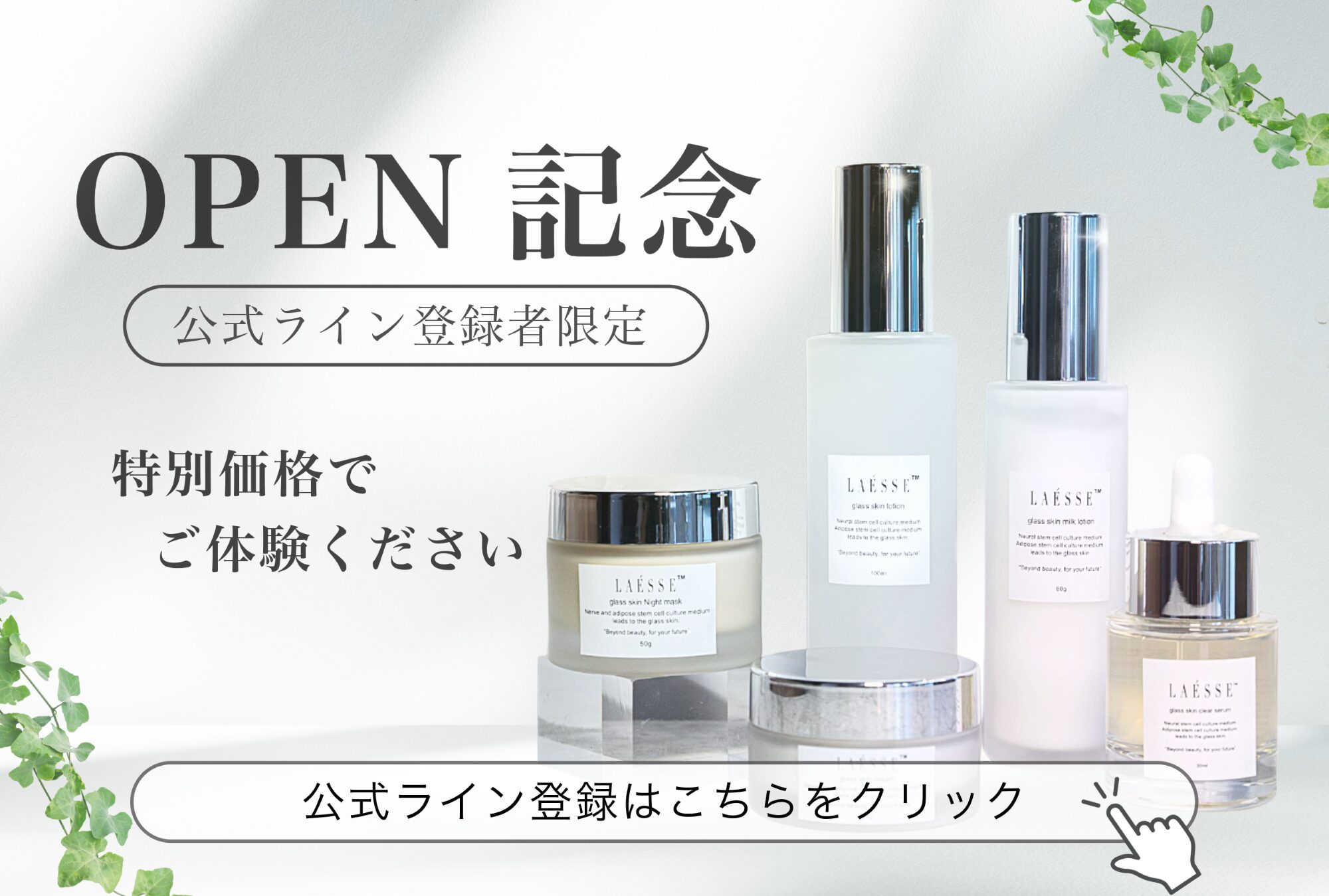 フロントページ - Skin Care Salon AQUA | LAÉSSE正規販売店