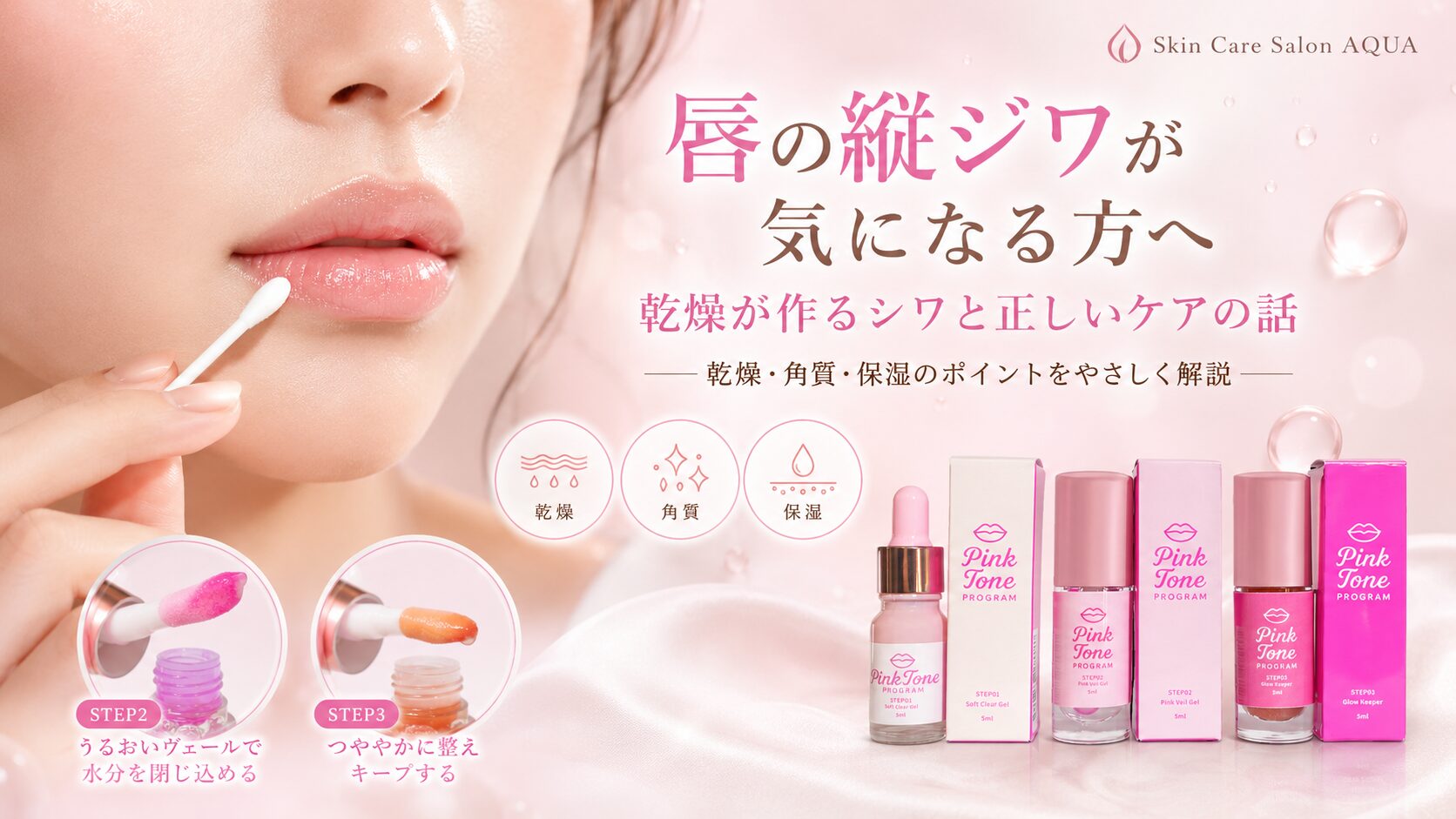 唇の縦ジワが気になる方へ｜乾燥が作るシワと正しいケアの話 - Skin