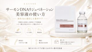 商品紹介・使い方 - Skin Care Salon AQUA | LAÉSSE正規販売店